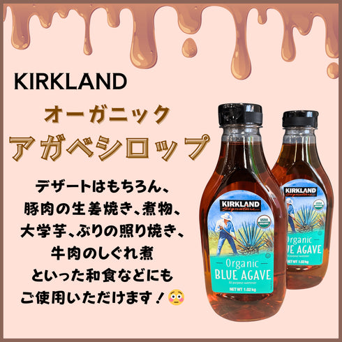 KIRKLAND 有機アガベシロップ - ナショナルマート通販
